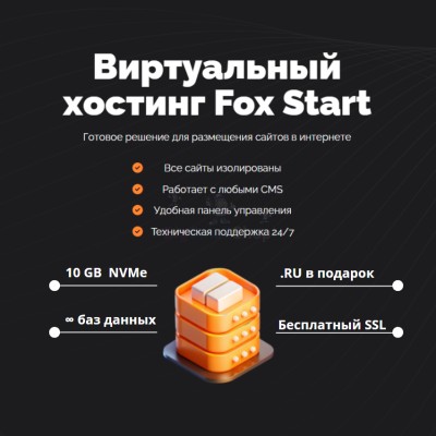 Хостинг для Joomla быстрый и недорогой - купить в Кукуевке