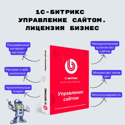 1С-Битрикс: Управление сайтом. Лицензия Бизнес - купить в Кукуевке