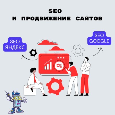 SEO и продвижение сайтов - купить в Кукуевке