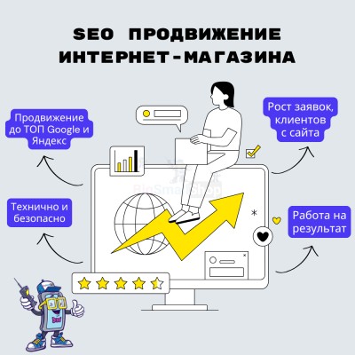 SEO продвижение интернет-магазина - купить в Кукуевке